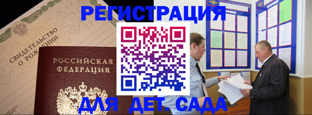 регистрация для дет. сада в Чапаевске