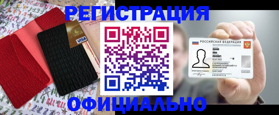 прописка гарантия в Чапаевске