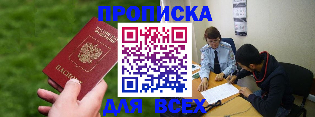 прописка ребенка в Чапаевске