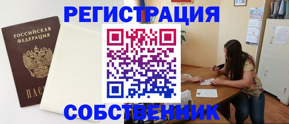временная регистрация недорого в Чапаевске