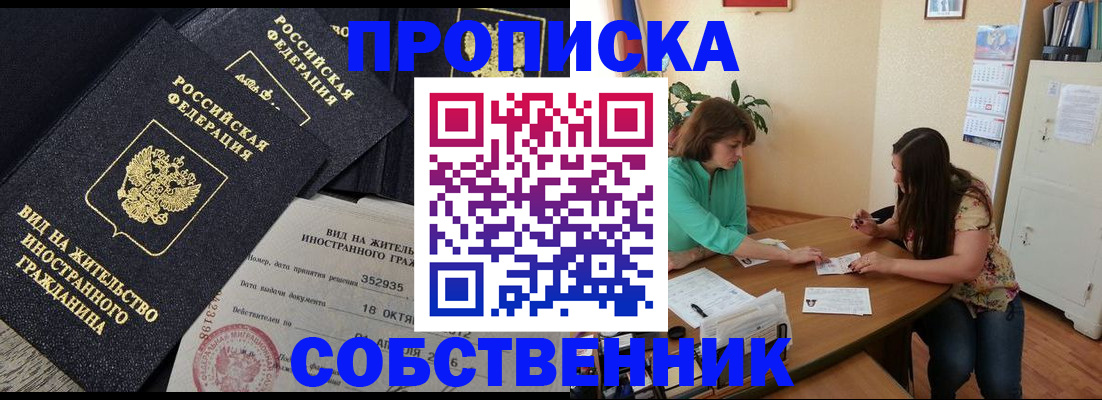 прописка для кредита в Чапаевске