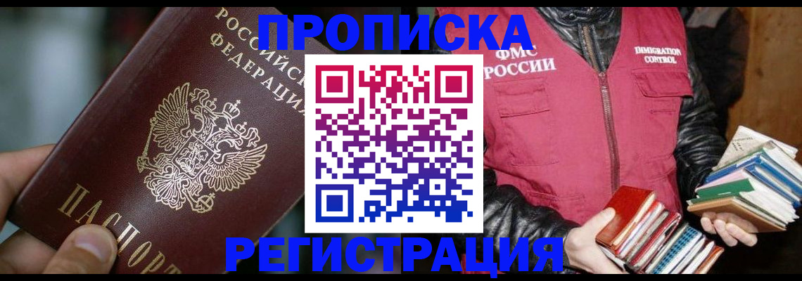 прописка ребенка в Чапаевске